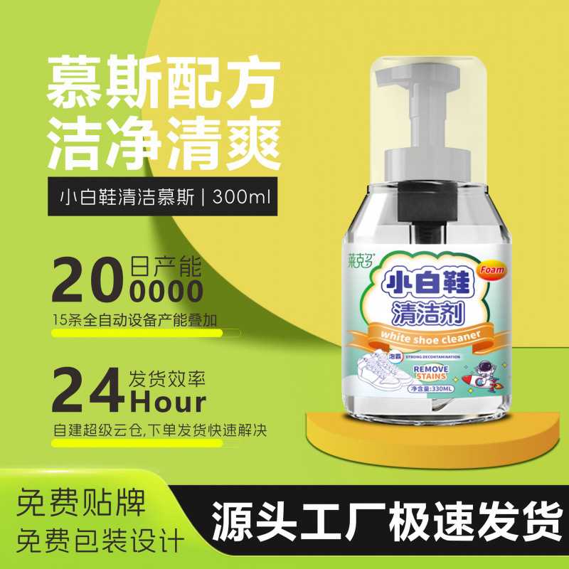 小白鞋清洁剂免洗去污去黄增白慕斯泡沫网鞋球鞋运动鞋清洗剂