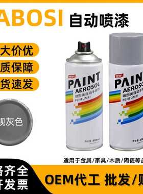 400ml舰灰色自喷漆家具木器汽车黑色白色涂鸦漆翻新改色涂料