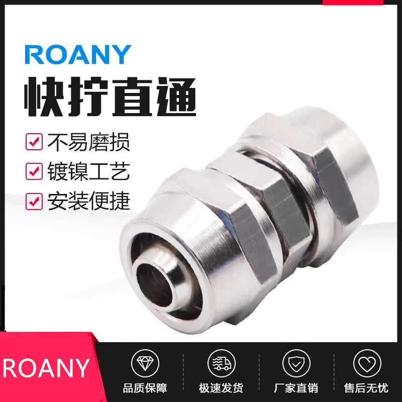 全铜镀镍气动快拧接头 直通锁母气管对接头PU4/6/8mm/10/12/14/16