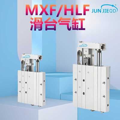 源头MXF/HLF6/10/16/20系列精密超薄双作用滑台气缸