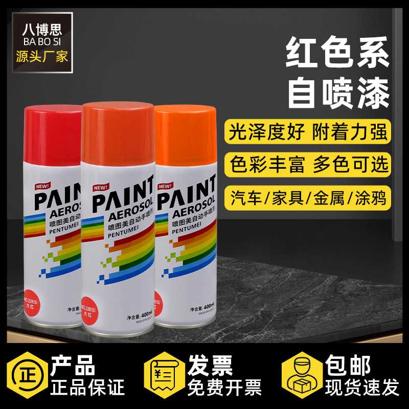 400ml红色自动喷漆大全金属防锈油漆木器漆白色清漆自喷漆罐