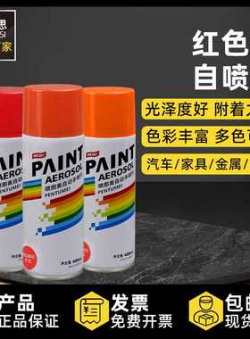 400ml红色自动喷漆大全金属防锈油漆木器漆白色清漆自喷漆罐