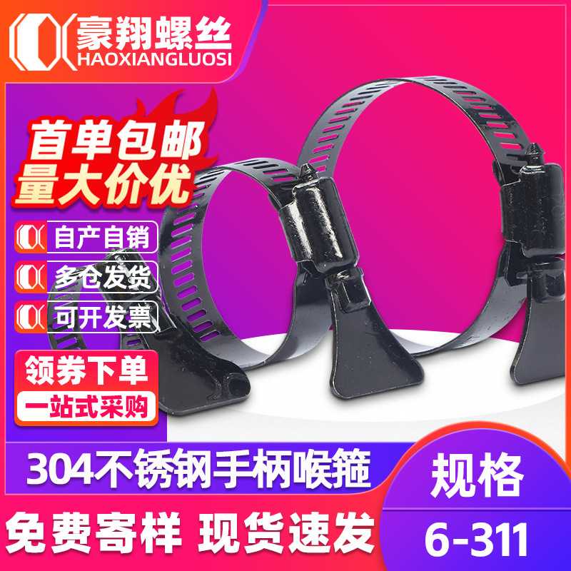 304不锈钢黑色手柄喉箍带蜗杆传动A型手柄卡箍手拧水管气管收紧卡