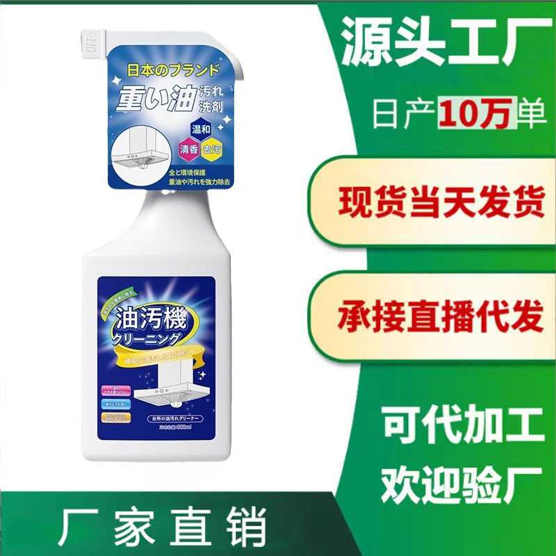 厨房去油污清洁剂重油污净除抽油烟机泡沫清洗去污渍除垢厂家