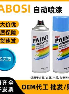 400ml蓝色浅天蓝自喷漆金属防锈油漆木器漆汽车家用白色清漆