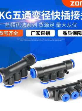 厂家直销 气动快插快速接头五通变径塑料气管接头PKG4/6/8/10