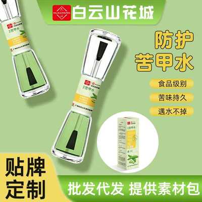 白云山花城防护苦甲水儿童防吃手宝宝断奶戒吃手指苦味剂厂家