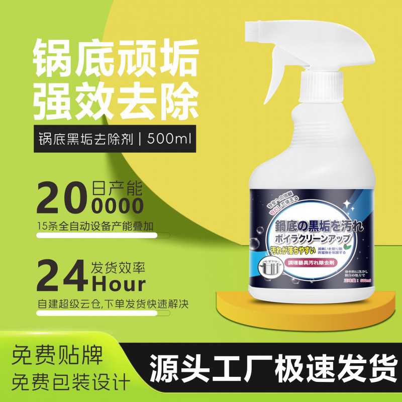 锅底黑垢清洁剂不锈钢清洗剂厨房强力洗去除锈刷除垢油污黑焦产品