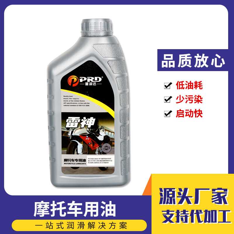 普润达摩托车机油15W-40 全合成机油5W-40正品1L/桶 一件起订包邮