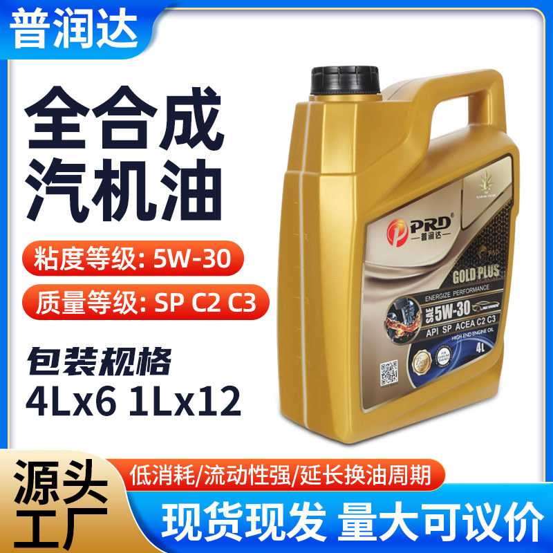 普润达全合成机油SP等级国六汽车保养4L汽机油5W30正品SPC2C3