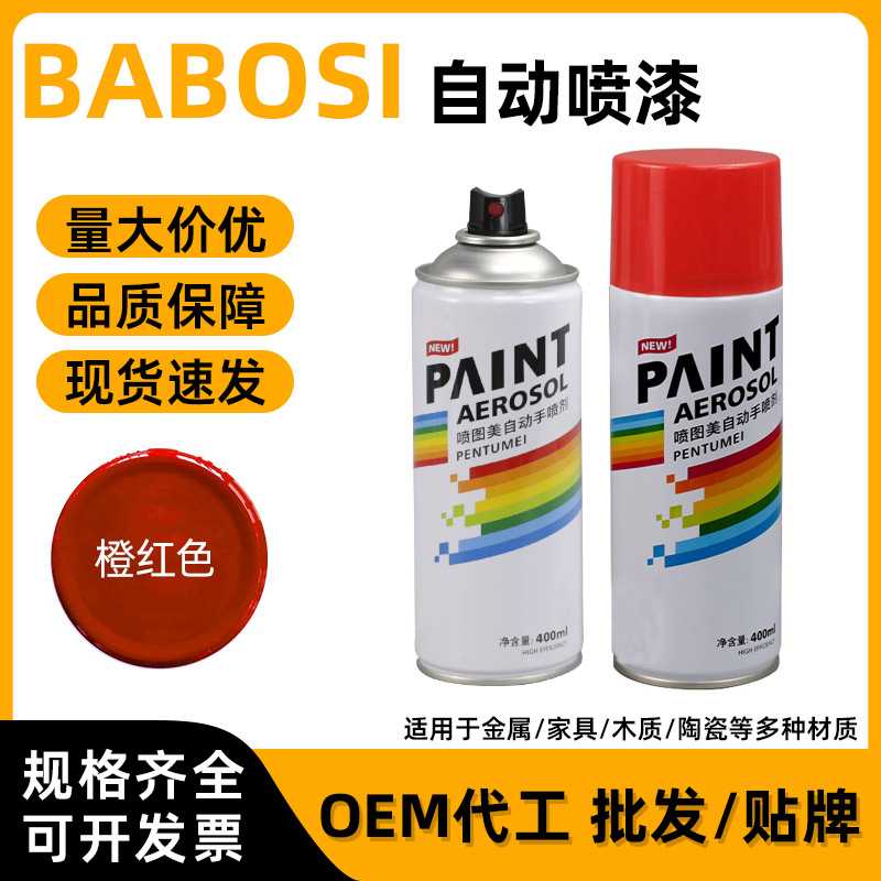 400ml橙红色手摇自喷漆汽车金属防锈墙面家具木器漆专用油漆