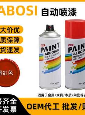 400ml橙红色手摇自喷漆汽车金属防锈墙面家具木器漆专用油漆
