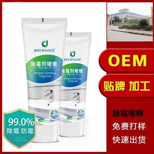 除霉剂啫喱厨房除霉洗衣机胶圈除霉剂除霉抑菌贴牌加工除霉啫喱