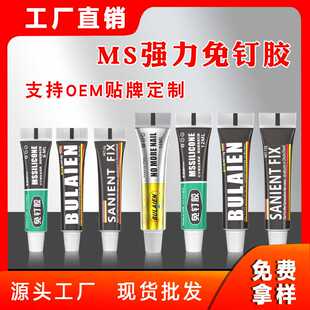 MS免钉胶强力胶沾金属陶瓷木材石制品玻璃胶6g 12g代钉胶 厂家