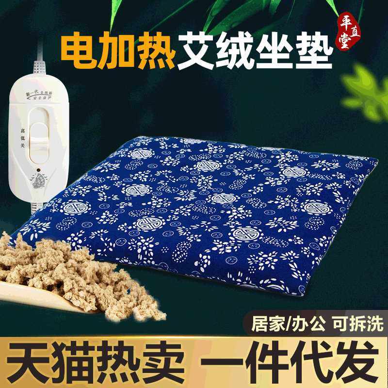 电加热艾绒加热坐垫椅子垫办公家用艾灸垫加厚电热纯艾草绒垫,个人护理/保健/按摩器材,电热敷盐包,淘宝优惠券,粉丝福利购,淘宝优惠卷