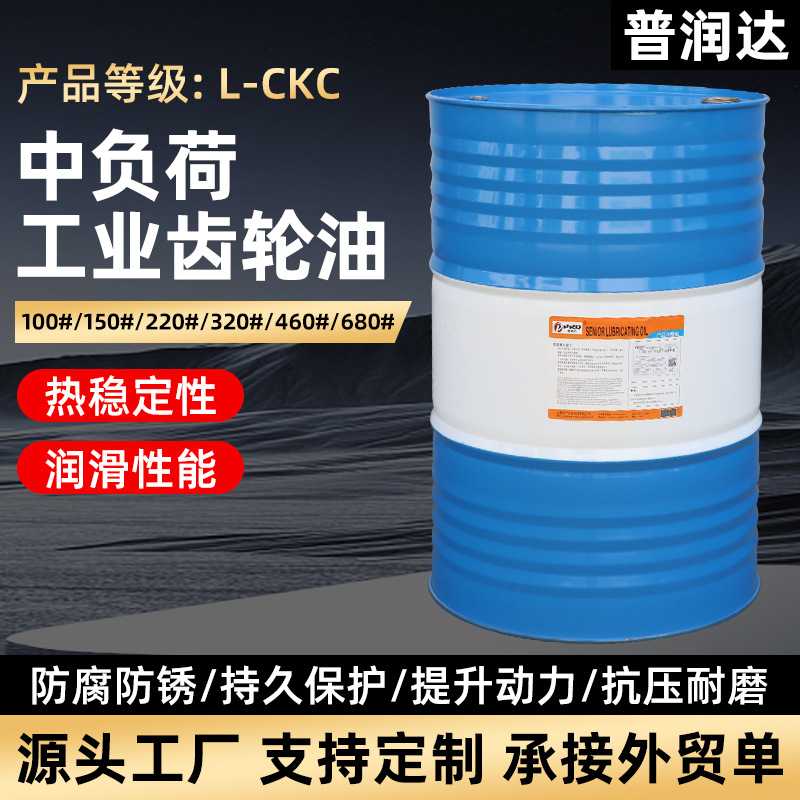 普润达工业闭式齿轮油L-CKC 150#220#320#460#中负荷减速机润滑油