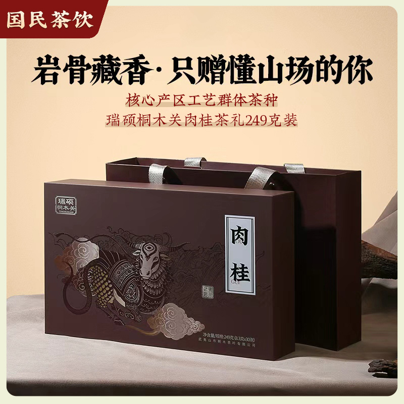 武夷山肉桂茶特级红茶礼盒装