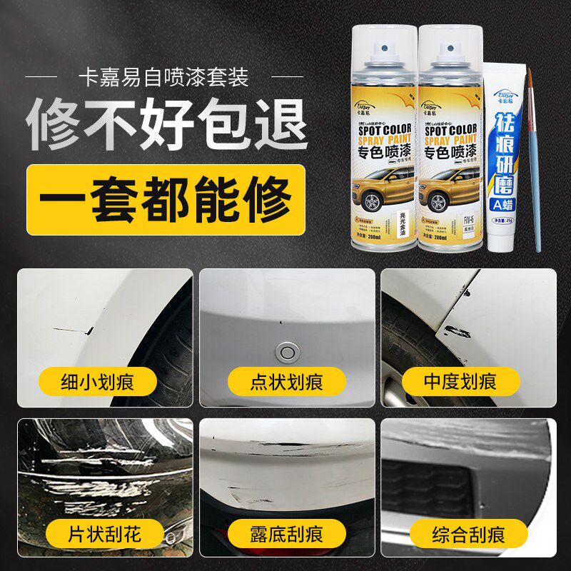 自喷漆汽车划e痕专用珍珠白色黑色修补漆笔车漆去痕修复神器油漆