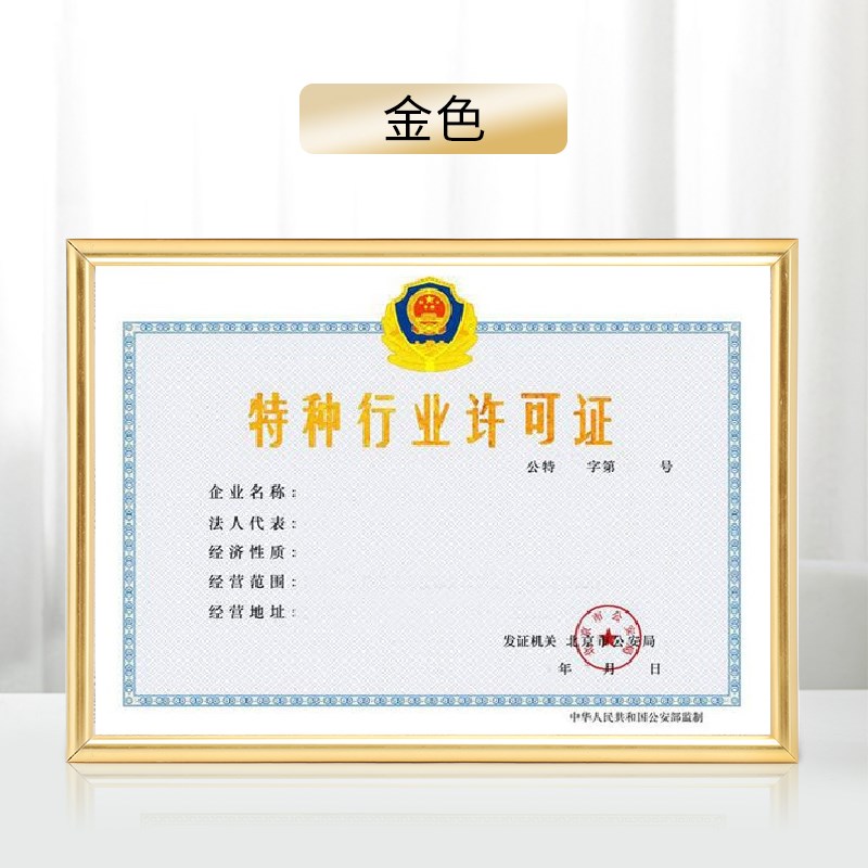 酒店特种行业许可证35m*48厘米35*45厘米39*46厘米32*43厘米挂墙