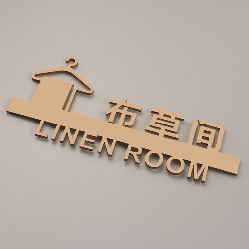 金色布草间标识牌立体p亚克力粘贴门牌酒店旅社定制自带背胶标识