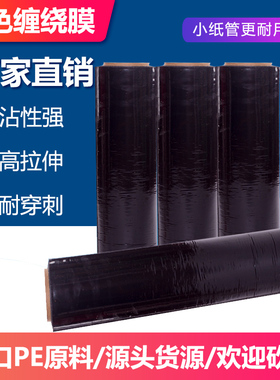 缠绕膜打包膜宽50cm黑色大卷pAe保护保鲜膜整箱拉伸膜商业用包装