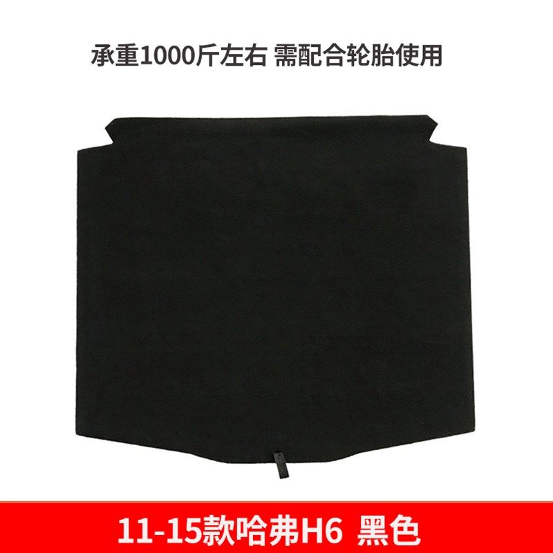 适配长城哈弗H6/Cl50/C30/F5/F7后备箱备胎承重盖板轮胎尾箱隔垫