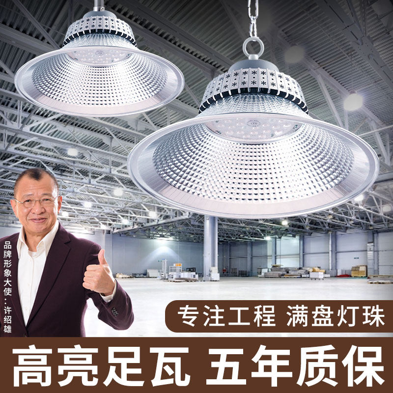 超亮led工矿灯厂房灯吊灯50w100w球场工厂灯罩工业仓X库车间照明