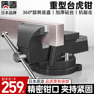 质造重型台虎钳工业级多t功能虎夹钳精密平口钳小型台钳工作台