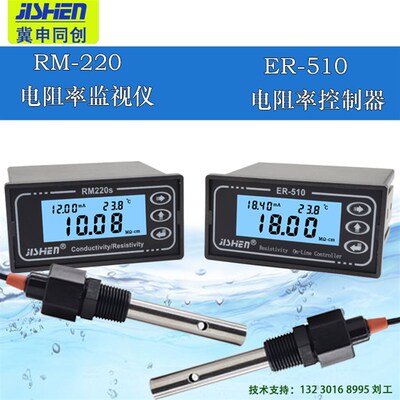 电阻率仪电c导率仪TDS仪表EC传感器电导率电极 RM-220/ER-510冀申