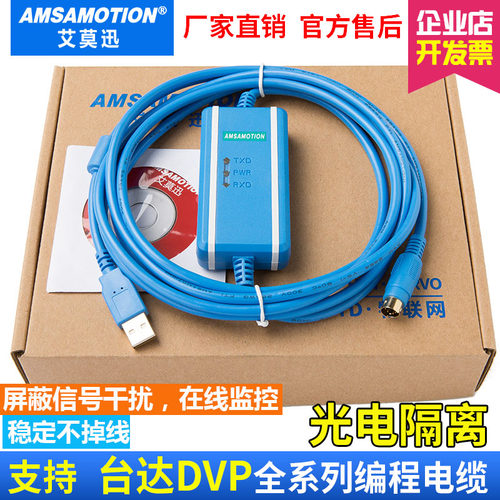 适用台达PLeC编程电缆DVP系列 信捷XC通讯/数据/下载线 USBACAB23