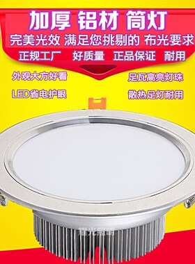 4寸筒灯led嵌入式12w天花灯开孔15公分E7店铺商用30W18瓦10cm桶灯