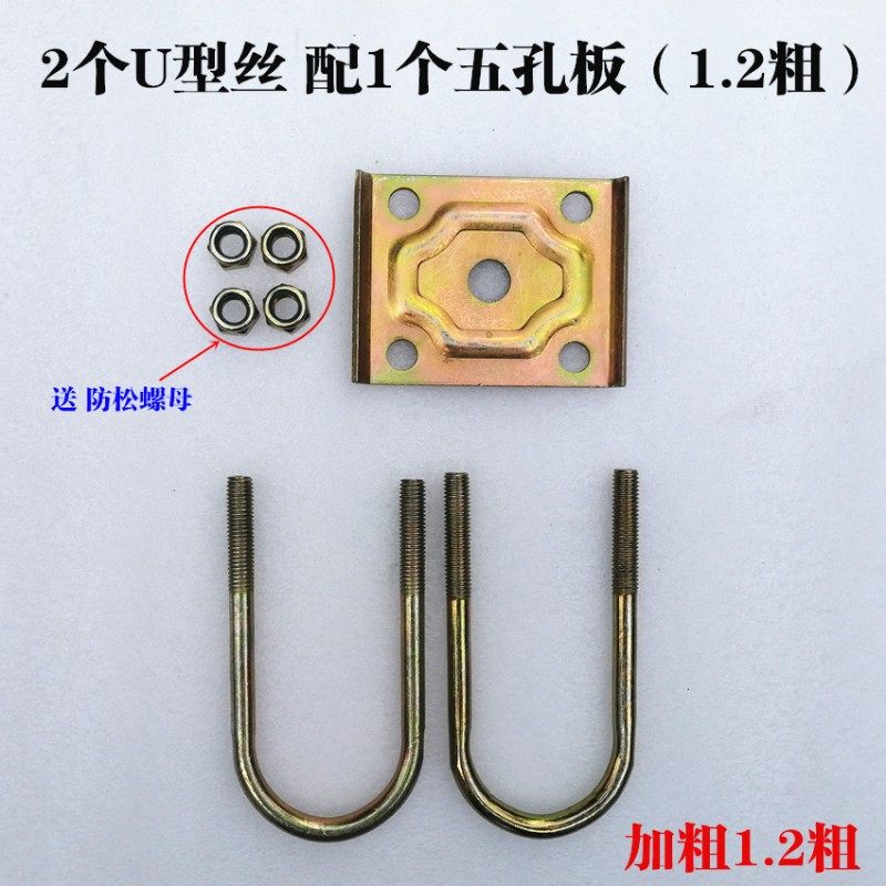 电动三轮车钢板加粗U型丝 弓字板后桥固定U型螺栓R 五孔压板 U型
