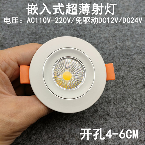 220V12V24伏超薄led小射灯3W5瓦开孔4 5 6公分T嵌入式酒柜展柜筒