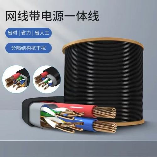 综合电源一体线超五类六类非屏蔽网线监控poeV网络宽带双绞线