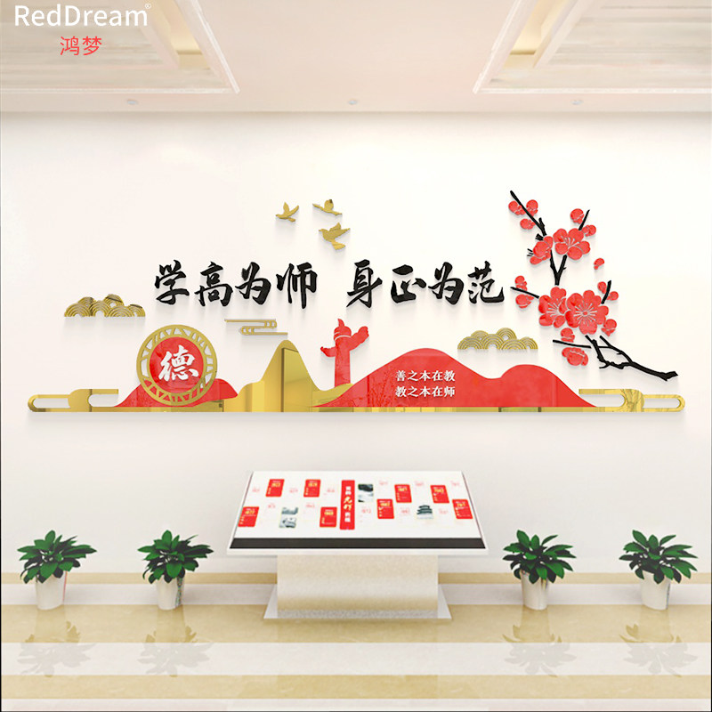 师德师风学校园办公室墙面装饰布D置教师职业道德规范文化墙贴画