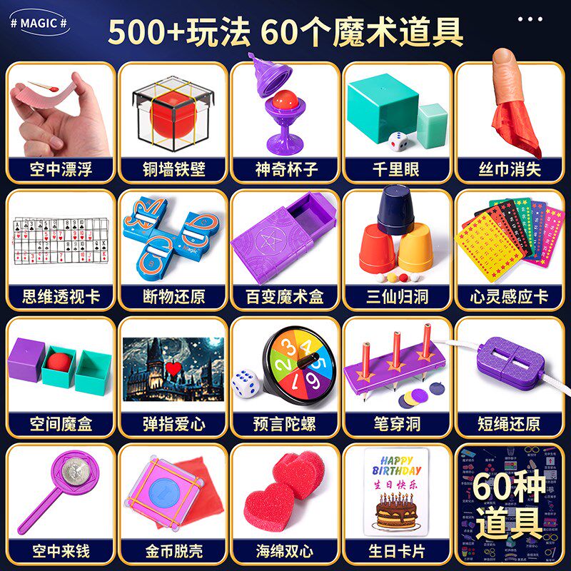 儿童变魔术礼盒套装成人小学生男女孩生日M礼物的舞台表演道具大