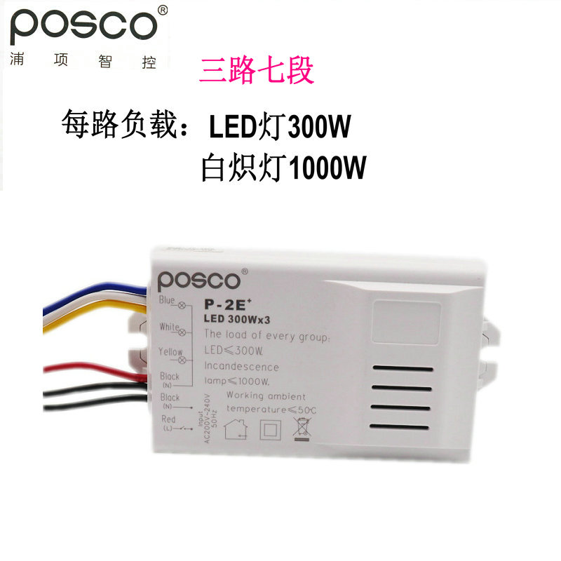 浦项智控遥控f分路器吸顶灯LED太功率分段开关 二路三段三路四段