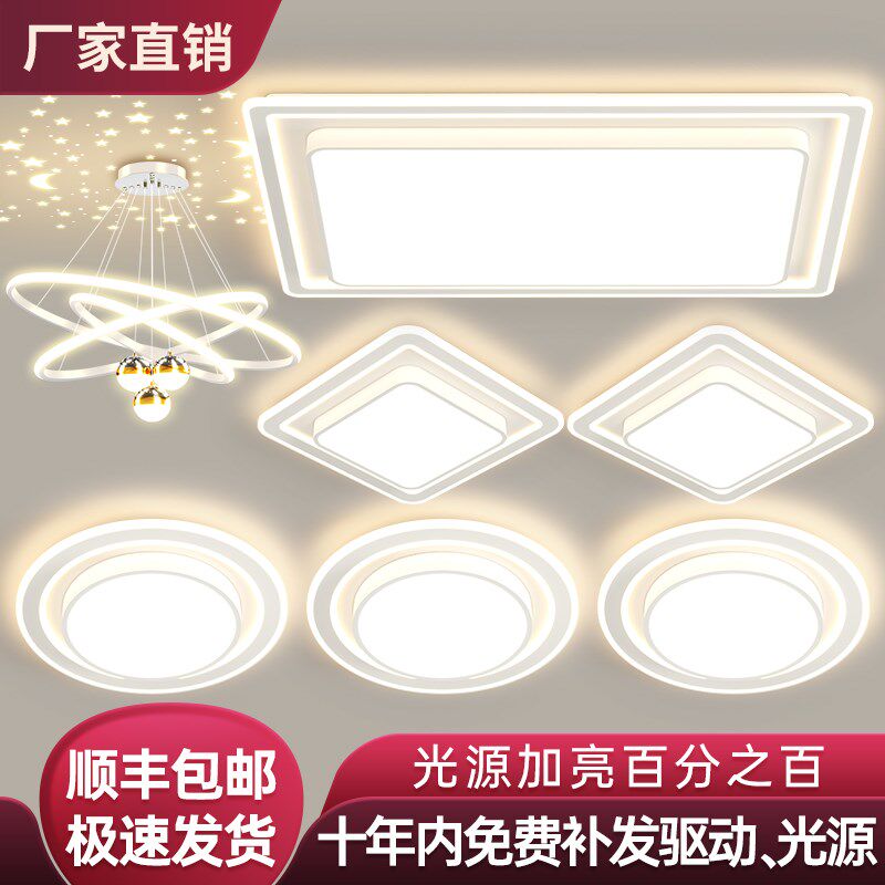 广东中山灯具客厅灯吸顶灯lexd灯超亮3室2厅全套护眼大气简约超薄