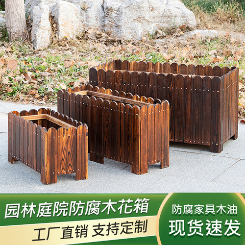 防腐木花箱碳化木花盆阳台种菜y盆庭院别墅广场路边户外园艺种植