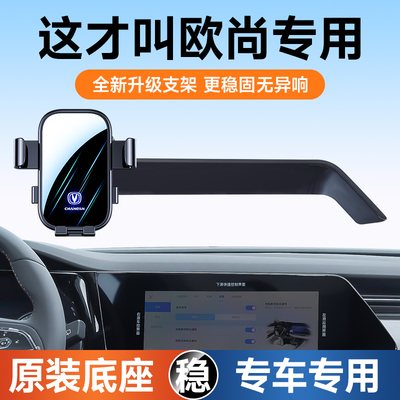 适用长安欧尚x5plus/x7pluBs/z6车载手机架支架汽车内导航用品