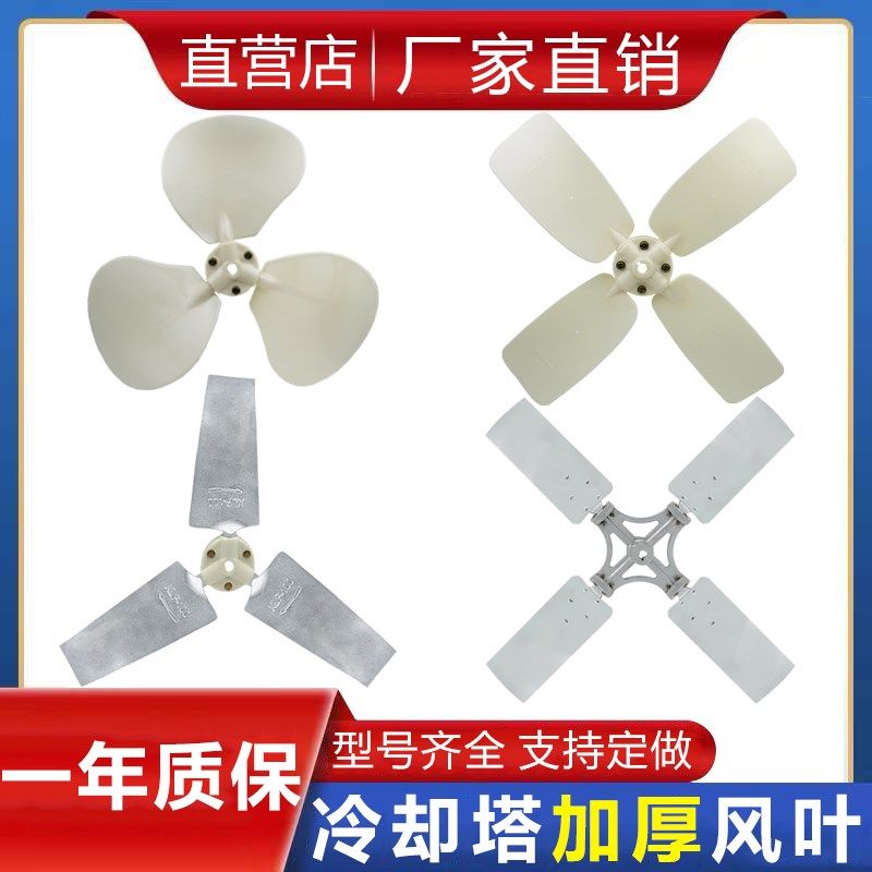 冷却塔风叶静音良机凉水塔配件尼龙散热P风扇铝合金风机电机