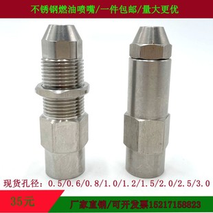 不锈钢燃烧喷嘴 虹吸雾化喷油头 空气雾化喷嘴 气油F混合雾化喷头