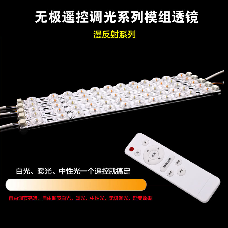led吸顶灯改造灯板遥控灯带无极调光变光灯条模组灯芯灯Z管H形光