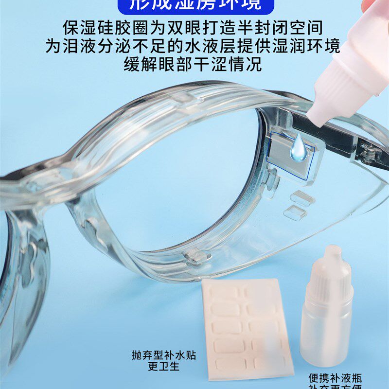 湿房镜干眼症专用保湿眼s镜防风护目镜防花粉过敏术后眼睛防护男