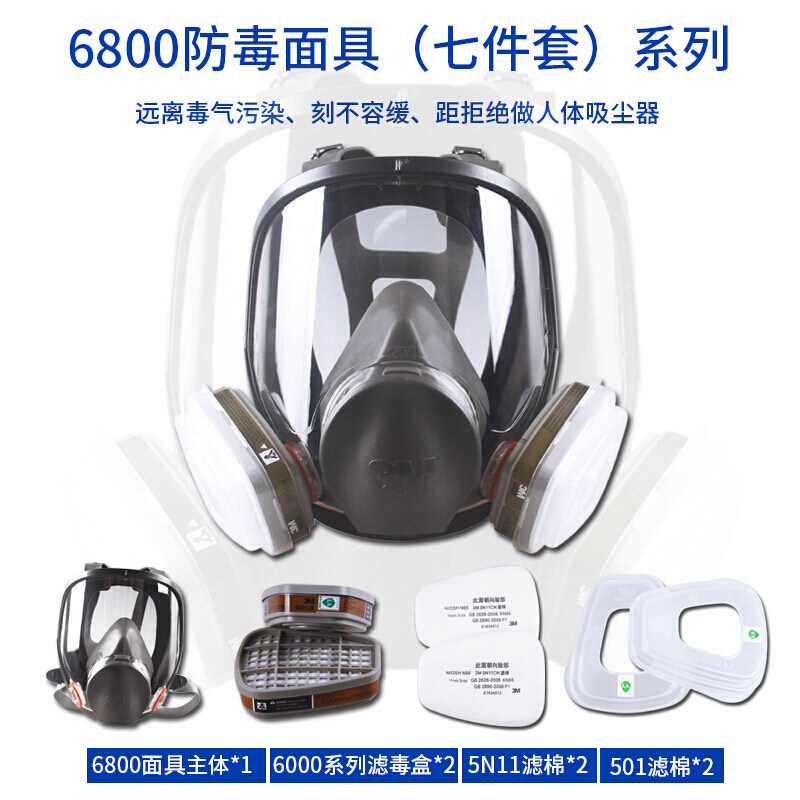 6800防毒面具喷漆专用全面罩装修防油K溅防酸性气体透明防护面罩