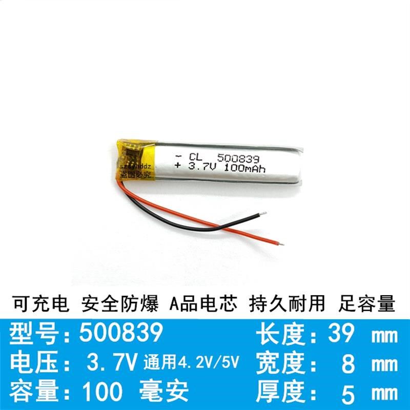 3.7V锂电池小耳机5V 500839/500830/400930/500845/3508V29/45083