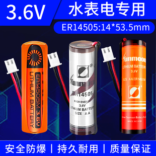 智能水表专用电池瀚兴日月er14x505m通用ic插卡式 家用3.6v锂电池