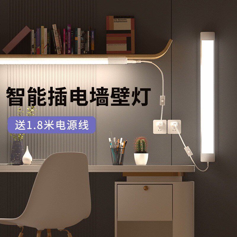 led灯条日光灯管直插式超w亮免安装卧室灯床头墙壁灯学习护眼台灯
