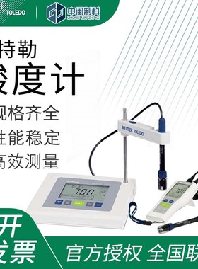 梅特勒托利多台式酸度计FE28台式PH计I实验室LE438pH复合电极