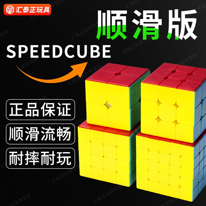 三阶魔方3二阶2四阶4q初学者学生比赛专用实色入门级儿童益智玩具